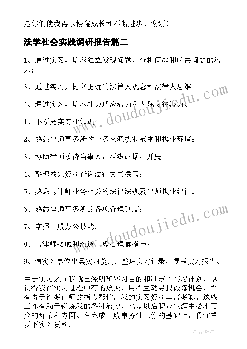 法学社会实践调研报告 本科法学实践报告(实用5篇)