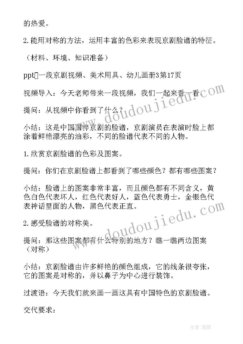 大班美术教案及反思(优质5篇)