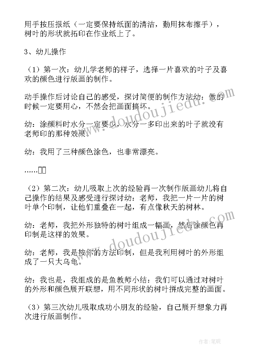 大班美术教案及反思(优质5篇)