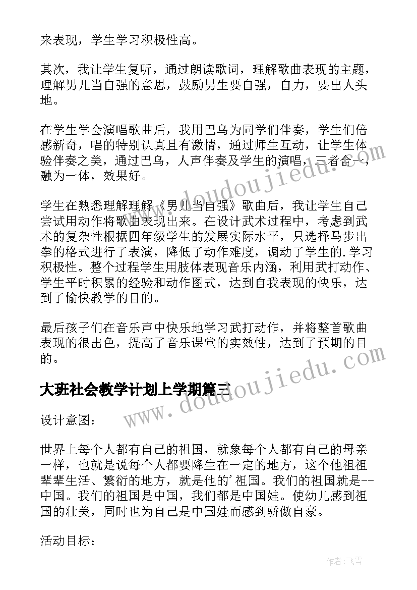 大班社会教学计划上学期 幼儿园大班社会领域的教学计划(实用5篇)