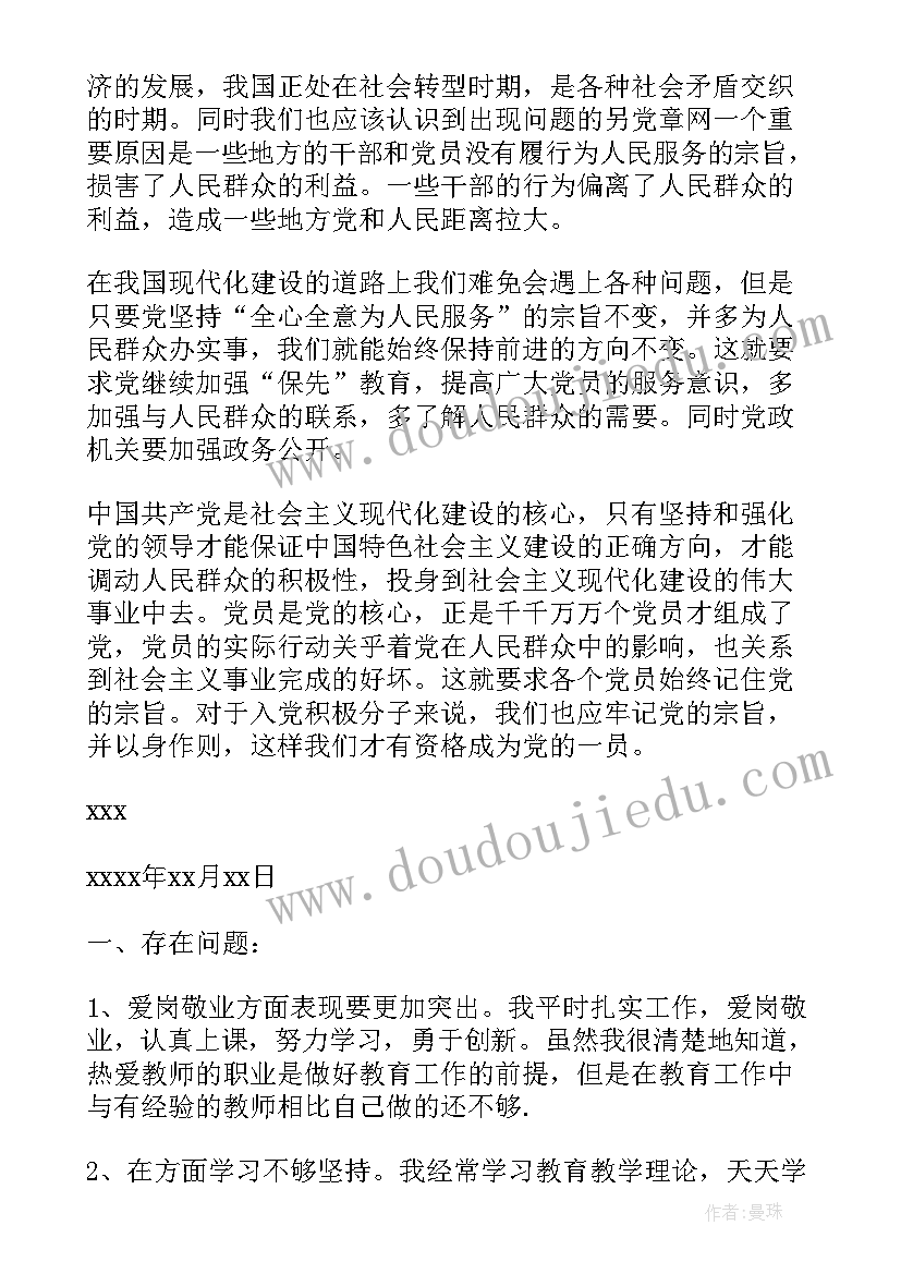 教师预备期间的思想汇报 教师预备党员思想汇报(优秀9篇)