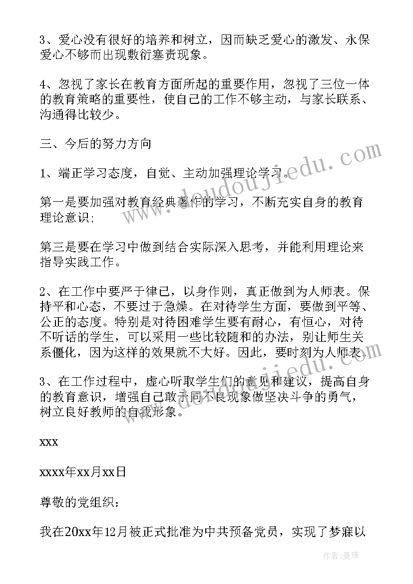 教师预备期间的思想汇报 教师预备党员思想汇报(优秀9篇)