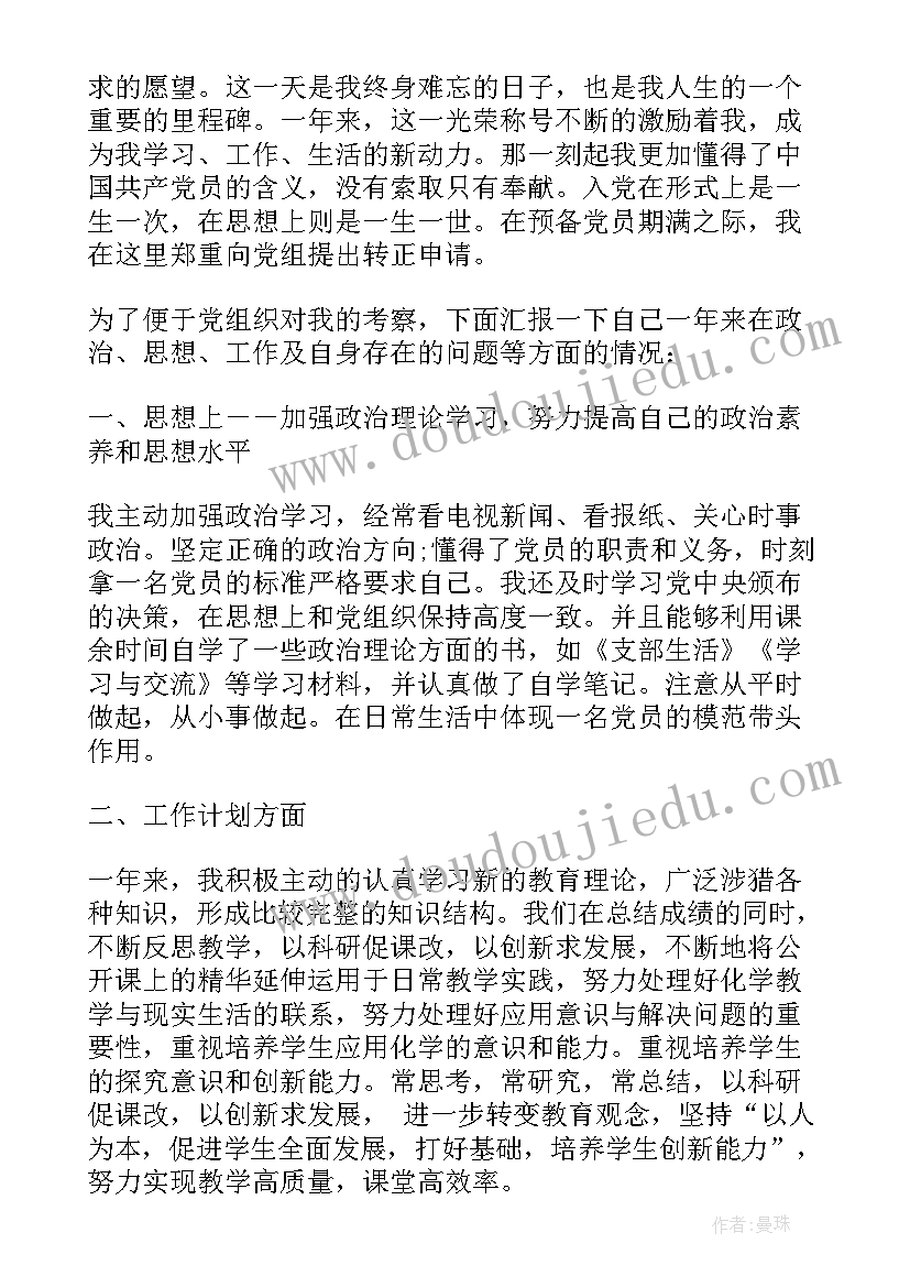 教师预备期间的思想汇报 教师预备党员思想汇报(优秀9篇)