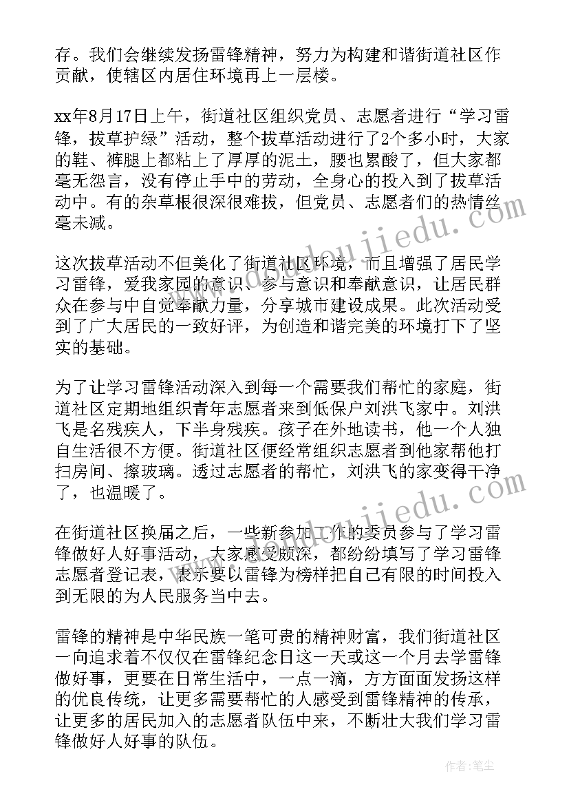 学雷锋活动总结(通用6篇)