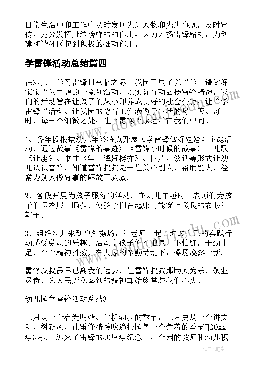 学雷锋活动总结(通用6篇)