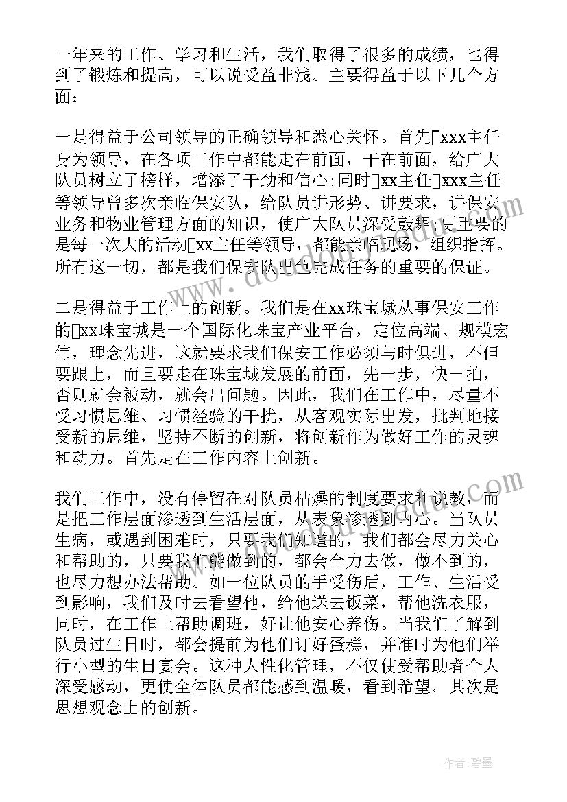 保安工作总结(模板7篇)