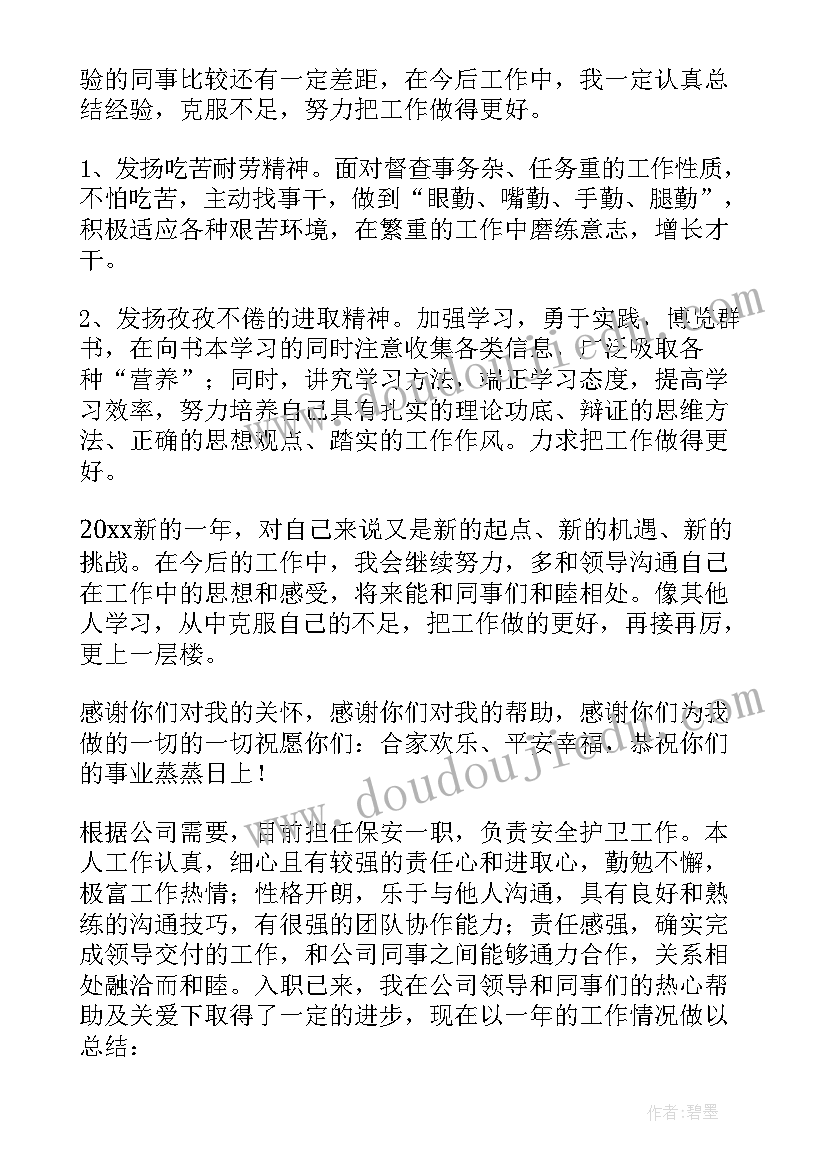 保安工作总结(模板7篇)