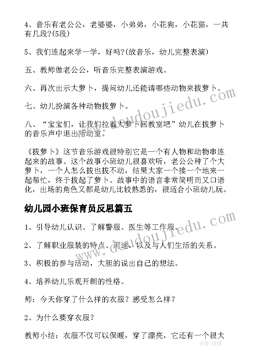 幼儿园小班保育员反思 幼儿园小班语言活动的课后教学反思(通用6篇)