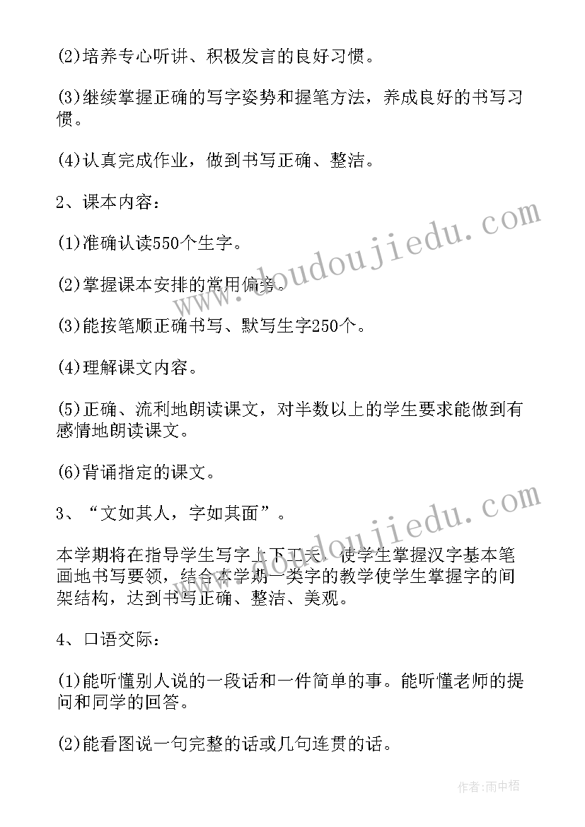 最新一年级语文教学计划部编版(精选6篇)