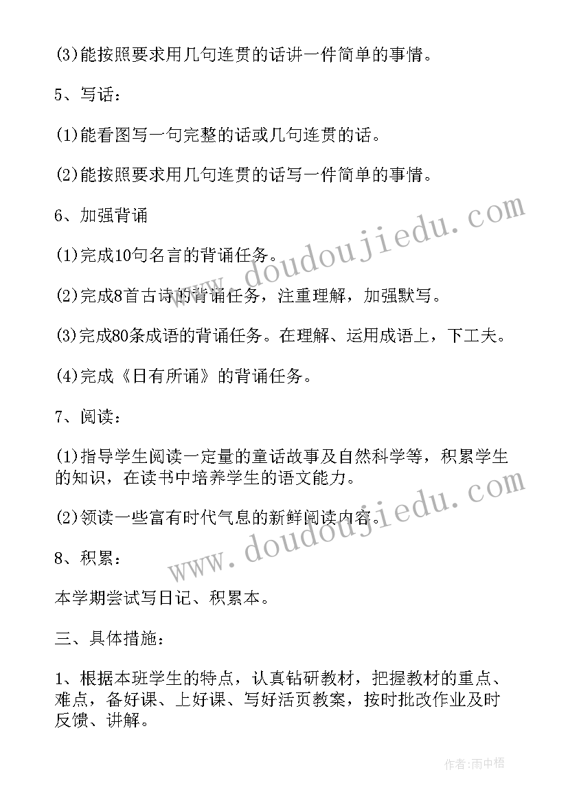 最新一年级语文教学计划部编版(精选6篇)