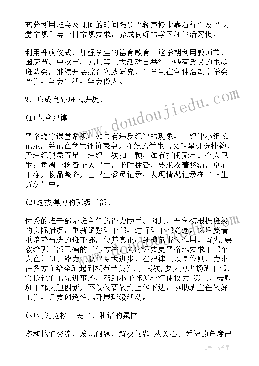 最新六年级学期工作计划(优秀8篇)