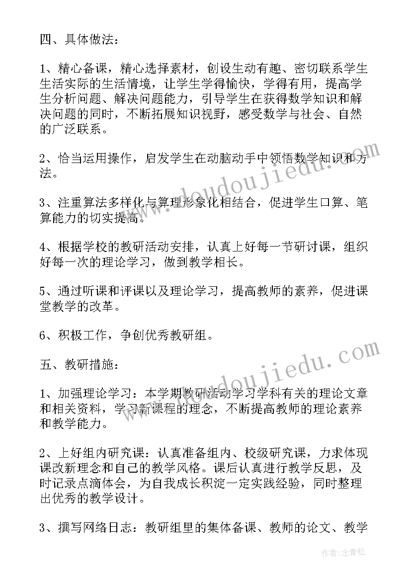 2023年高中数学教研组工作计划 数学组教研工作计划(大全10篇)