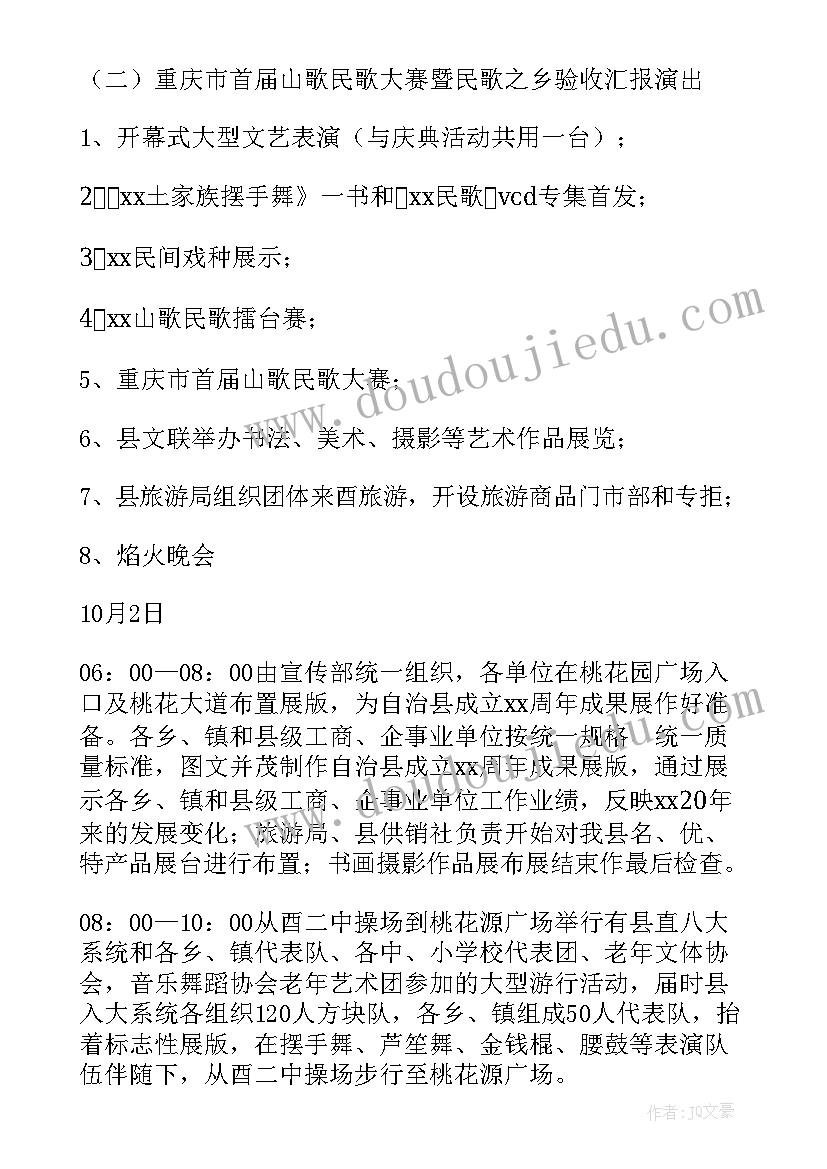 庆典活动策划书 公司庆典活动策划(优秀5篇)