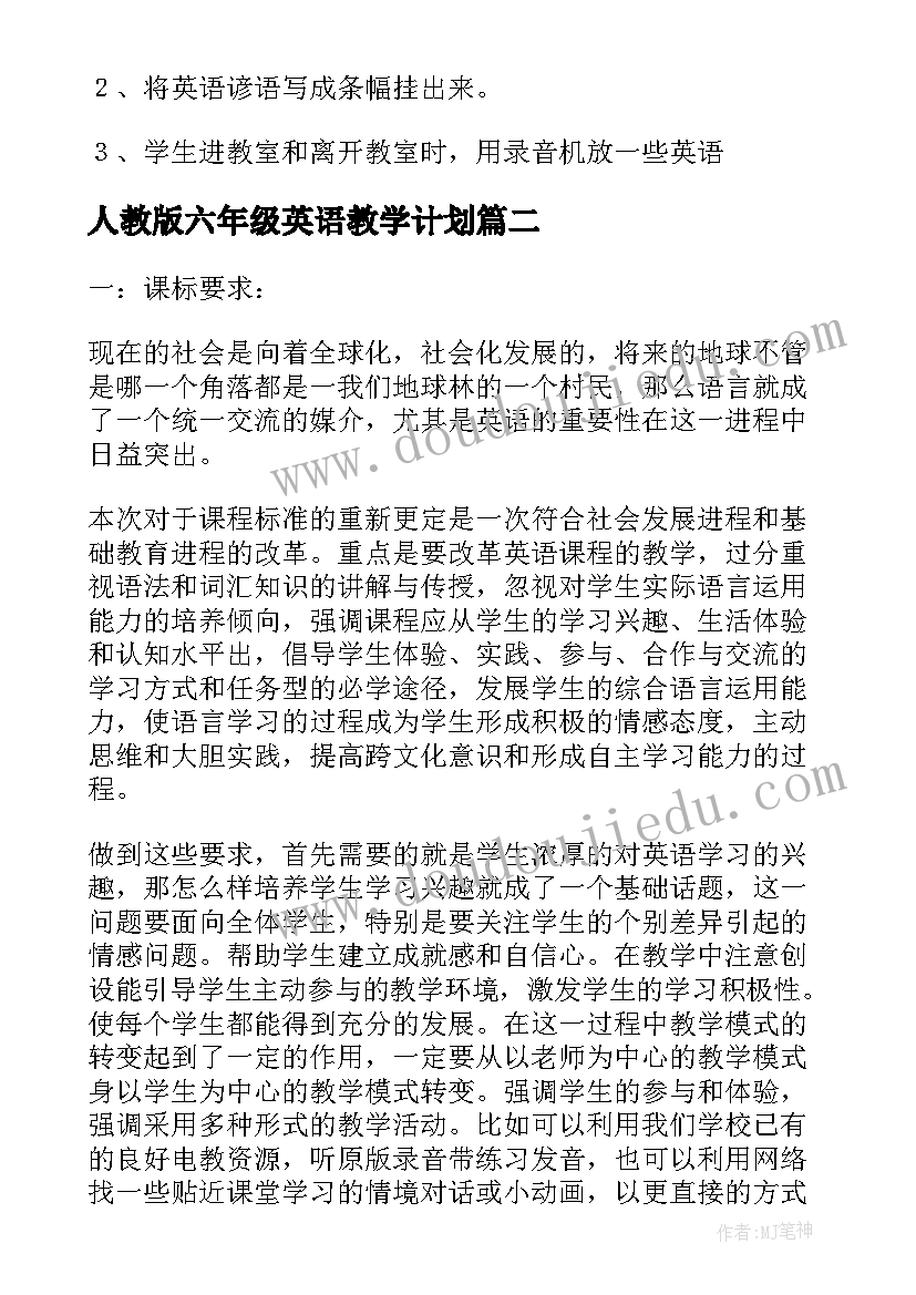 人教版六年级英语教学计划 六年级英语教学计划(汇总5篇)