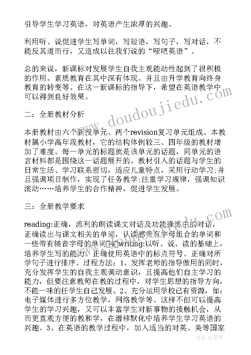 人教版六年级英语教学计划 六年级英语教学计划(汇总5篇)