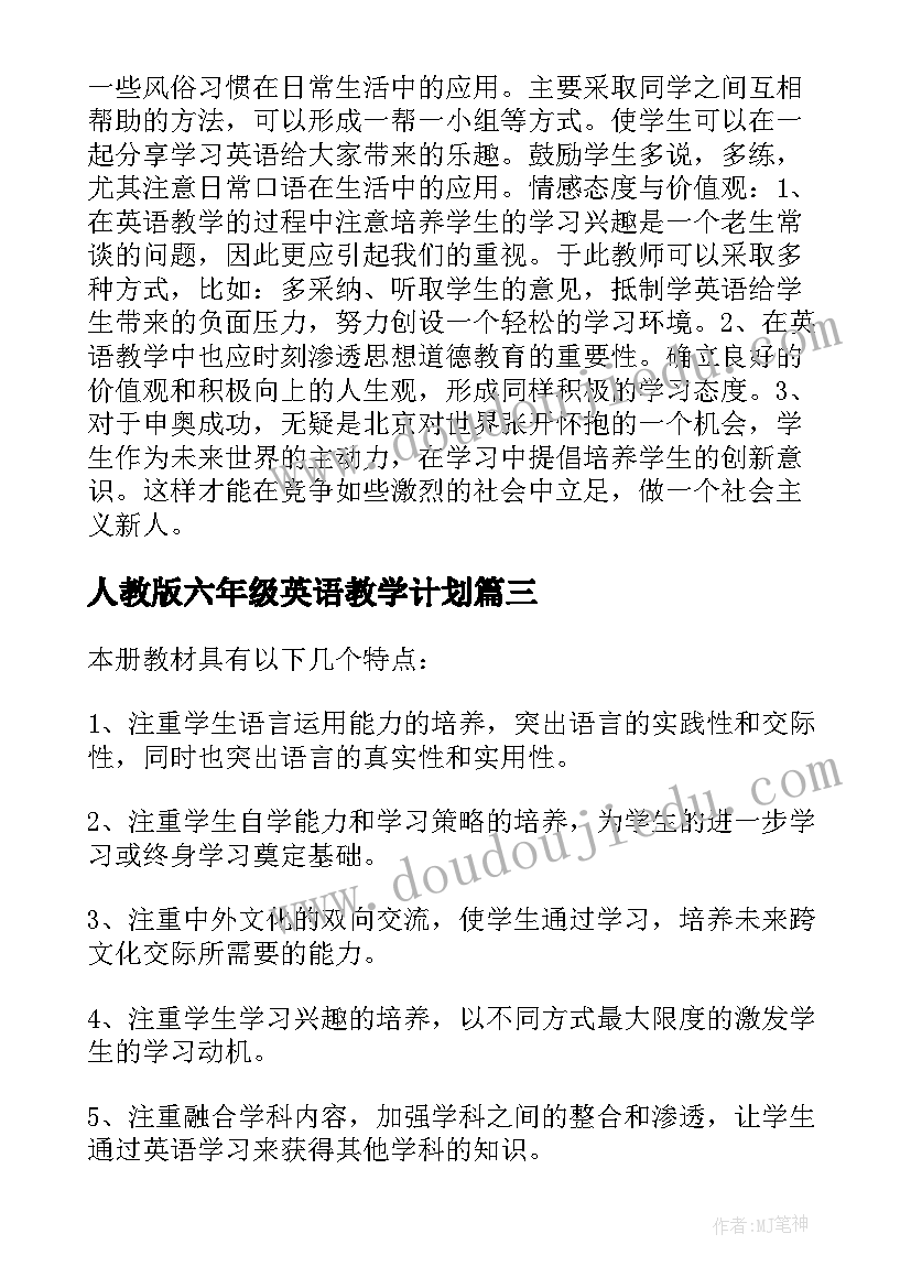 人教版六年级英语教学计划 六年级英语教学计划(汇总5篇)