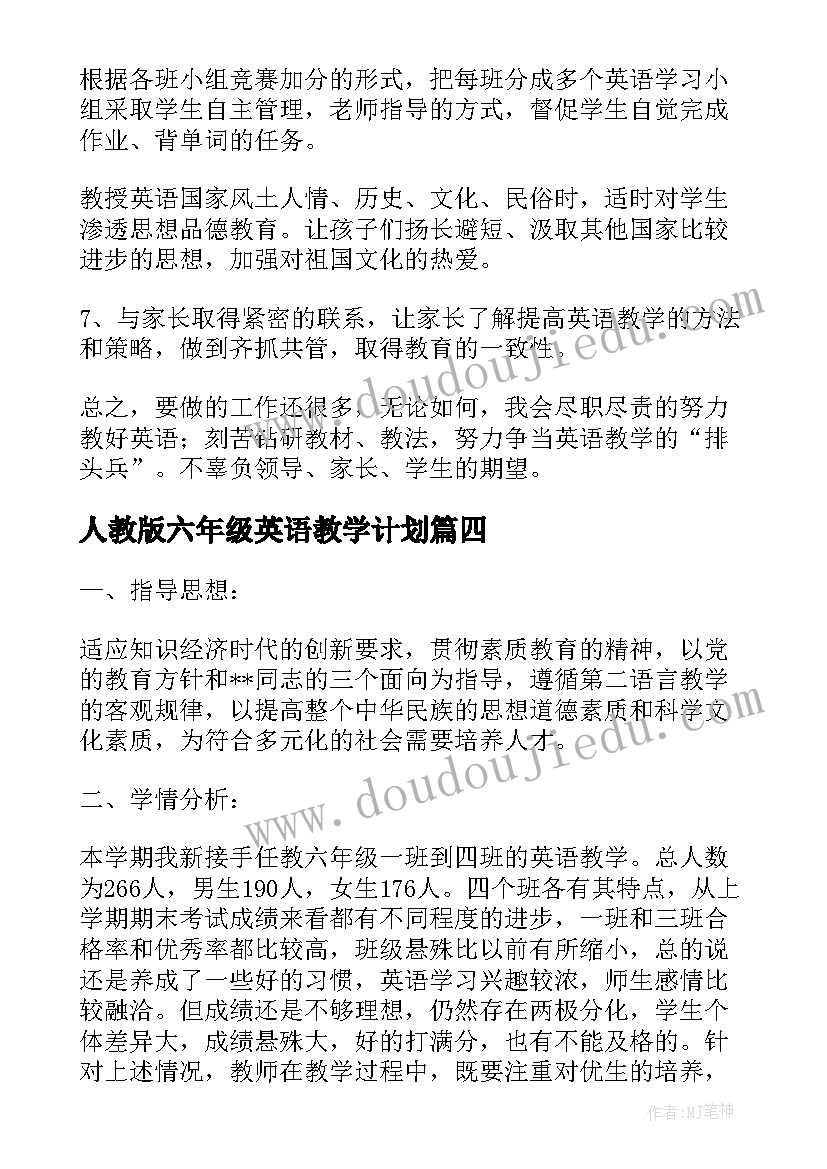 人教版六年级英语教学计划 六年级英语教学计划(汇总5篇)