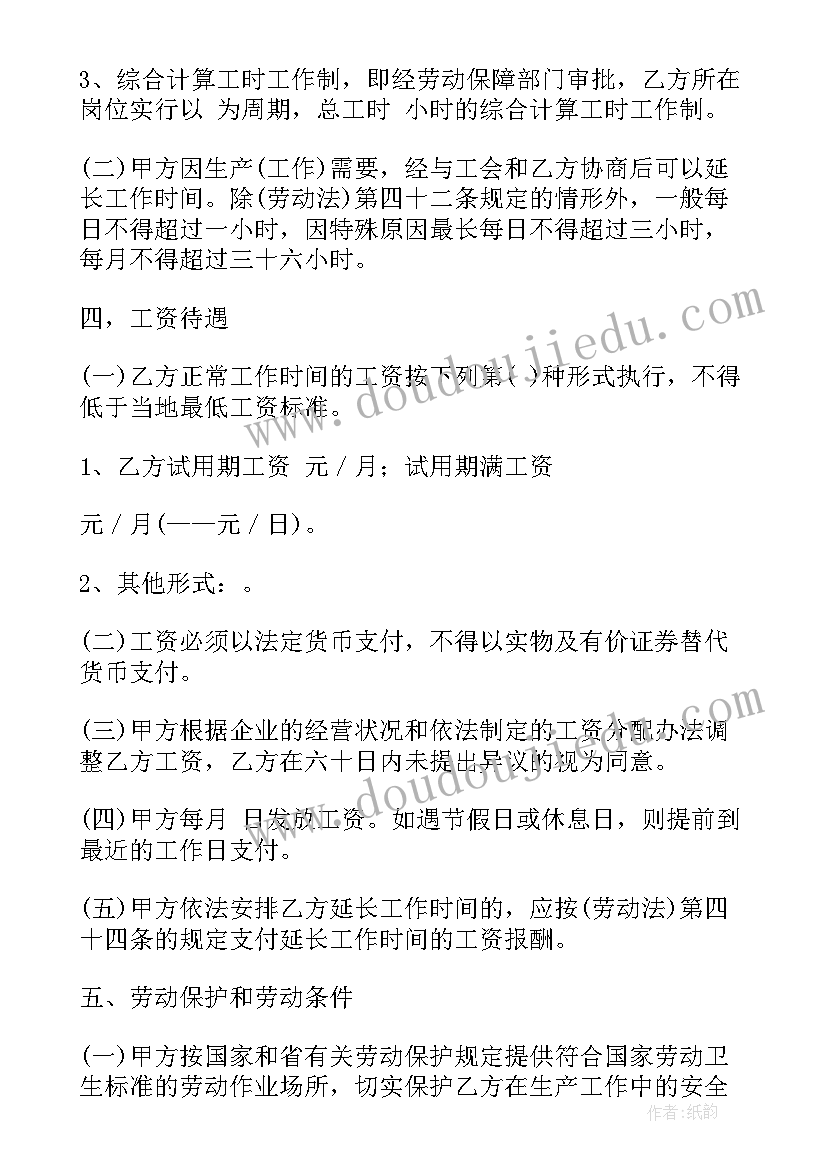 广东省劳动合同的法律法规 广东省职工劳动合同(优秀10篇)