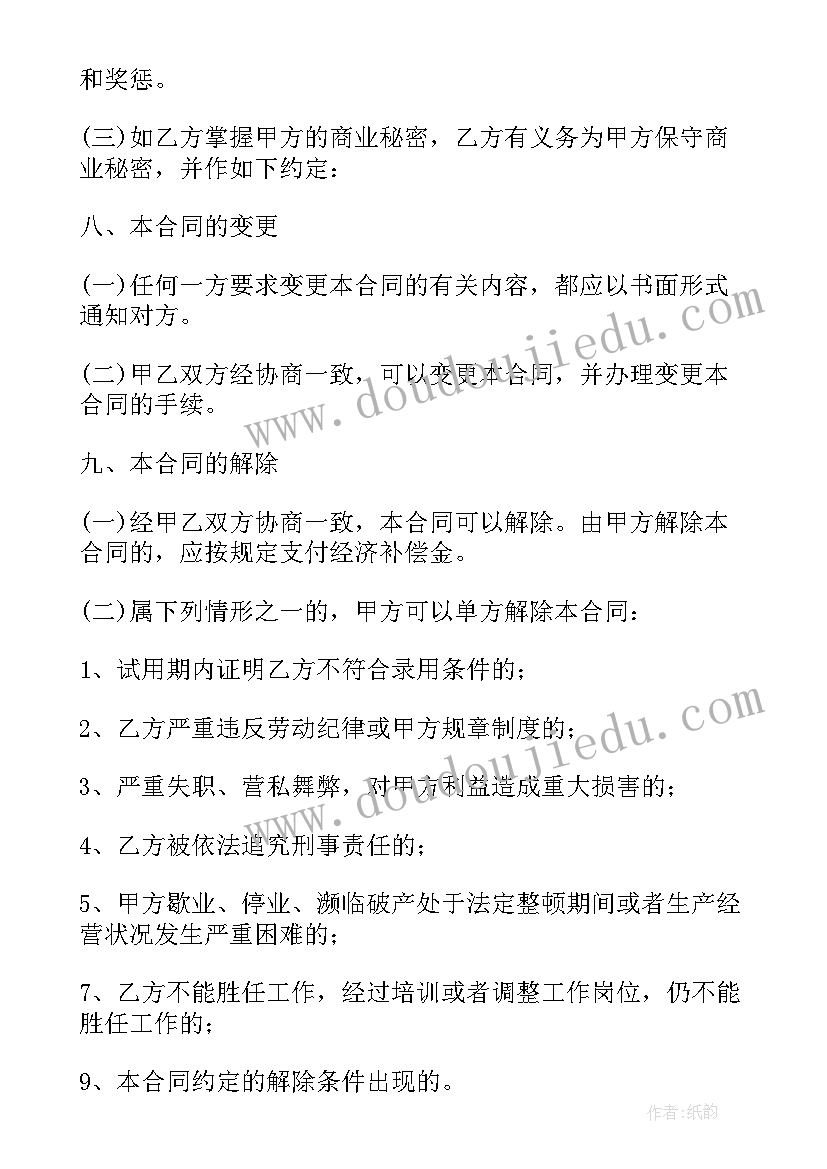 广东省劳动合同的法律法规 广东省职工劳动合同(优秀10篇)