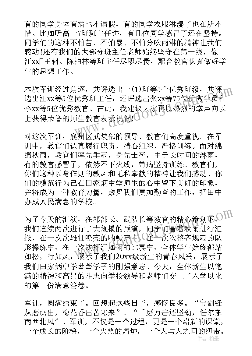 级新生军训总结(汇总5篇)