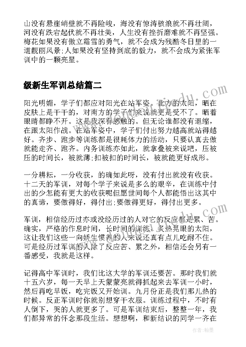 级新生军训总结(汇总5篇)