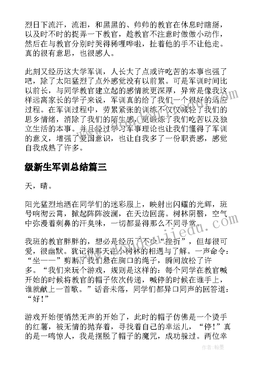 级新生军训总结(汇总5篇)