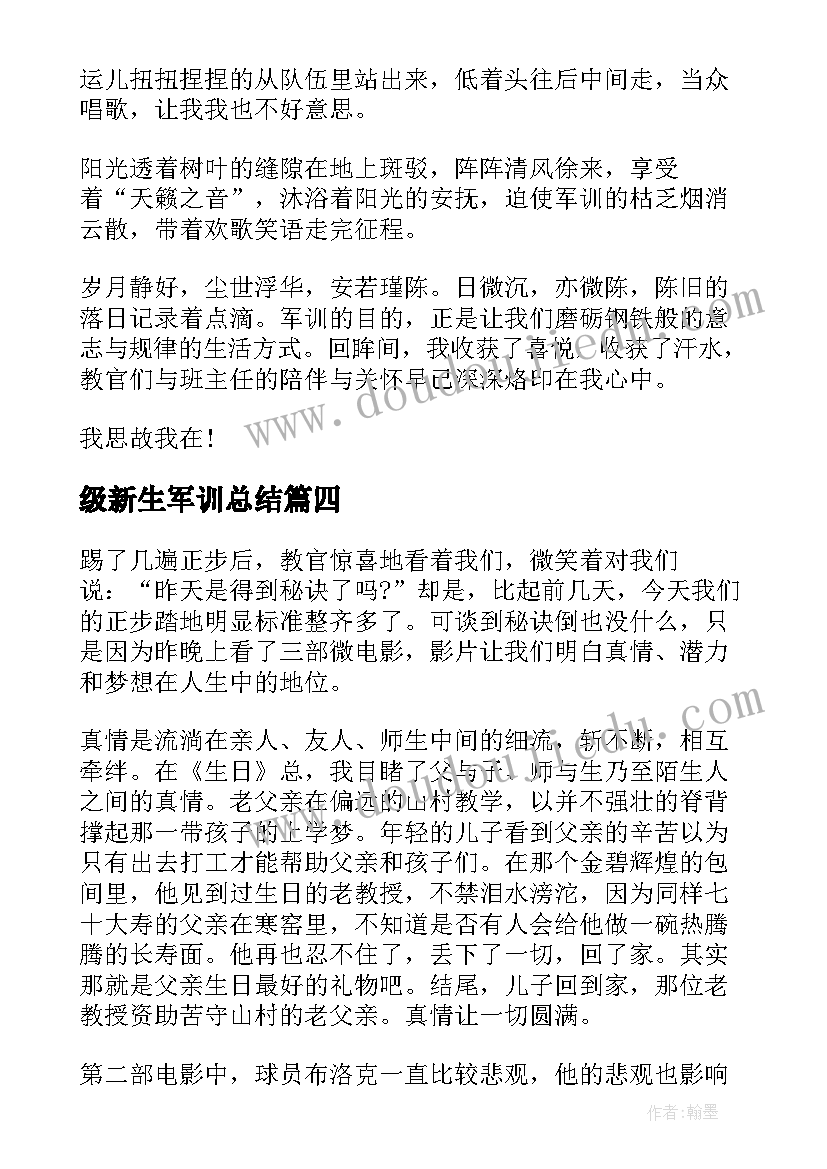 级新生军训总结(汇总5篇)