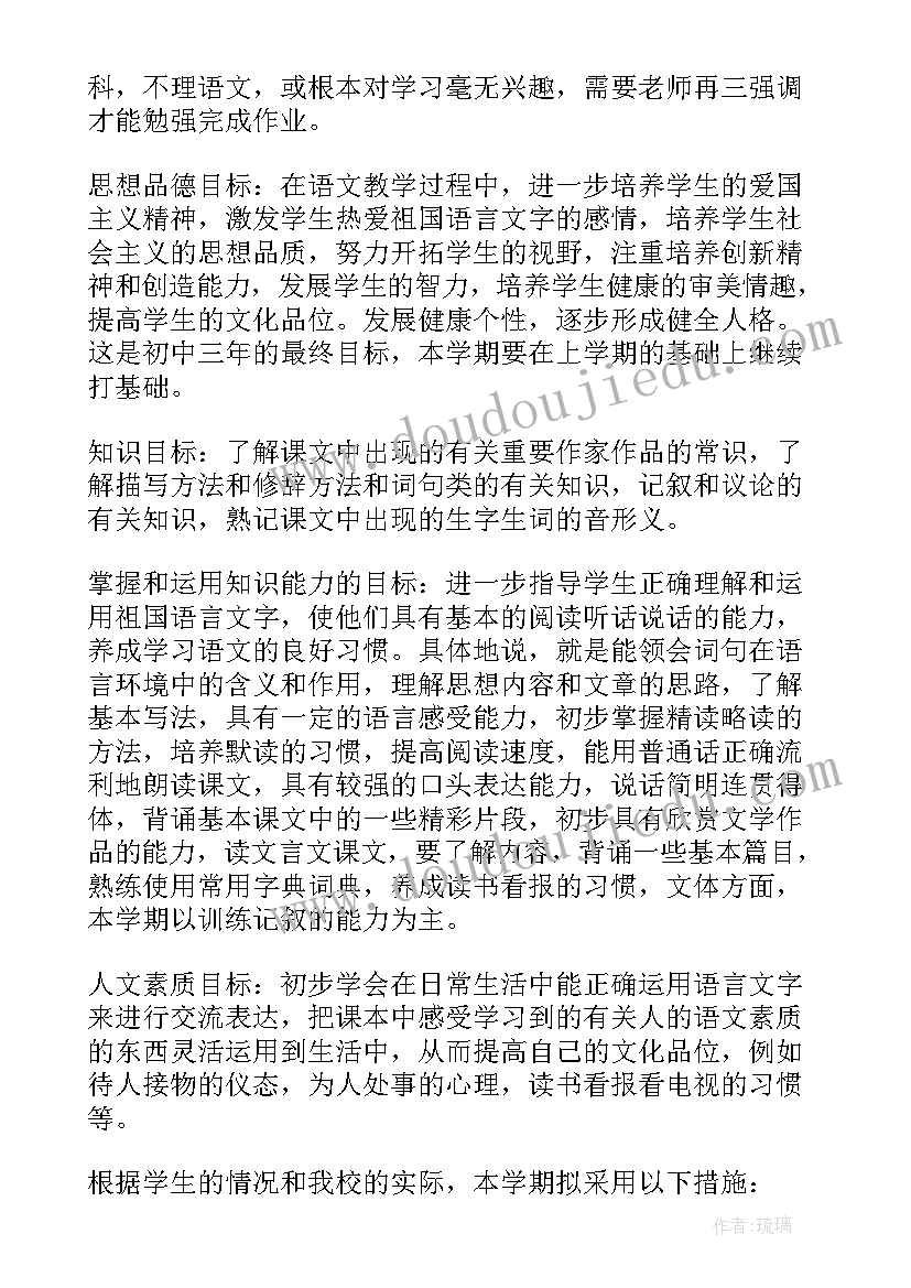 语文版八年级教学计划(汇总8篇)