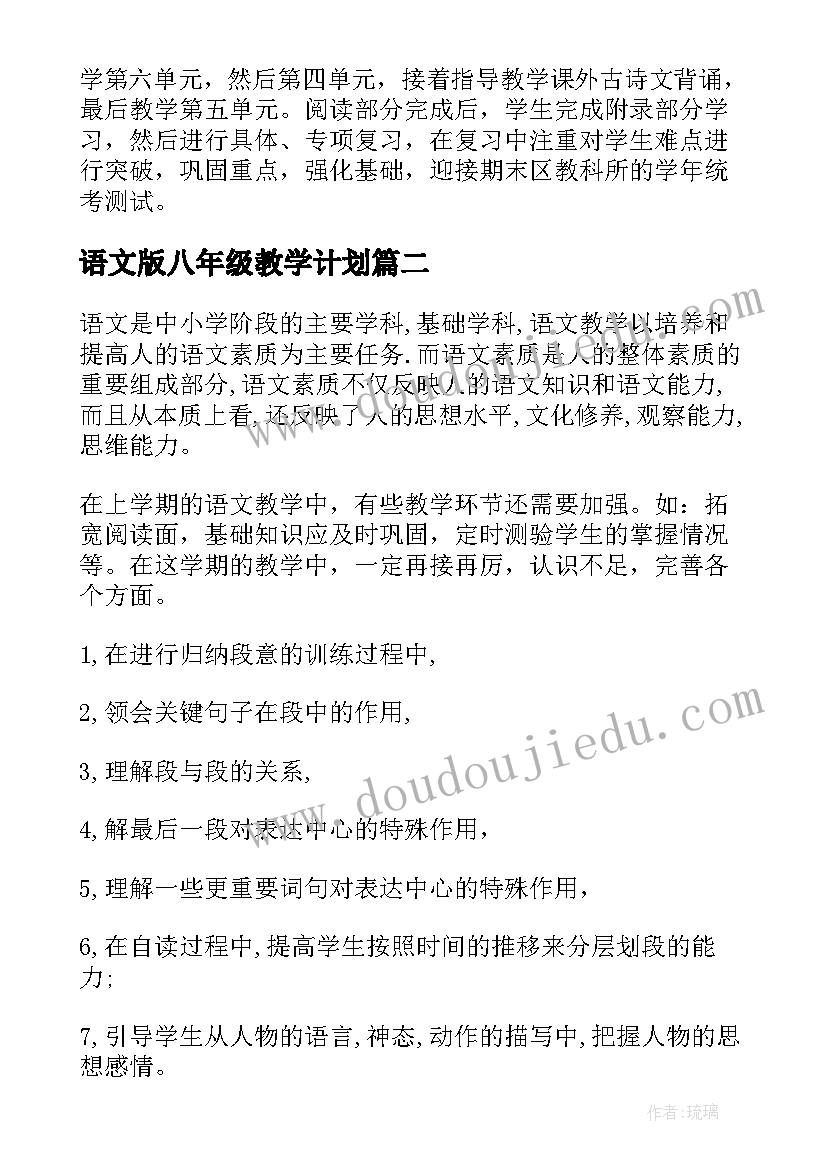 语文版八年级教学计划(汇总8篇)