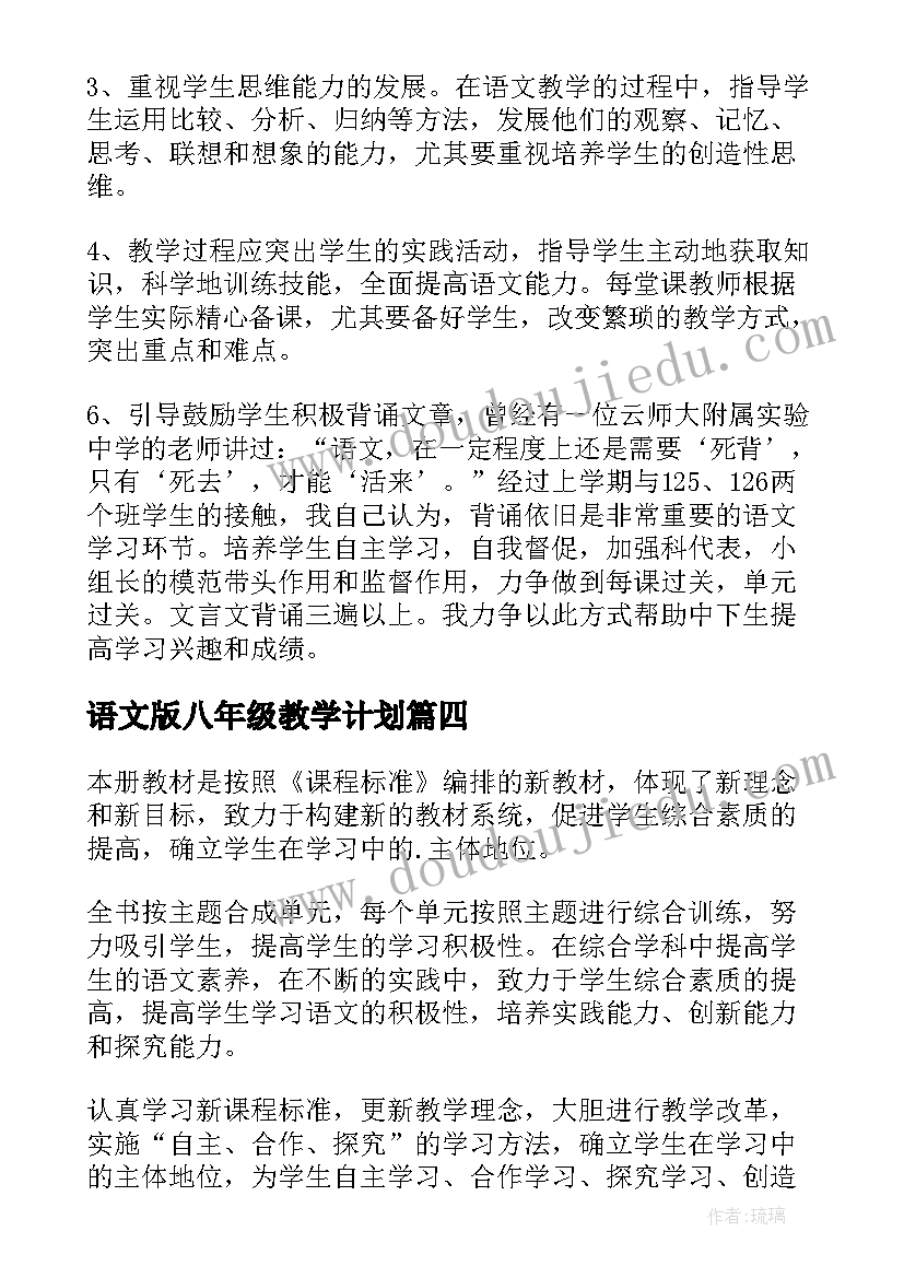 语文版八年级教学计划(汇总8篇)