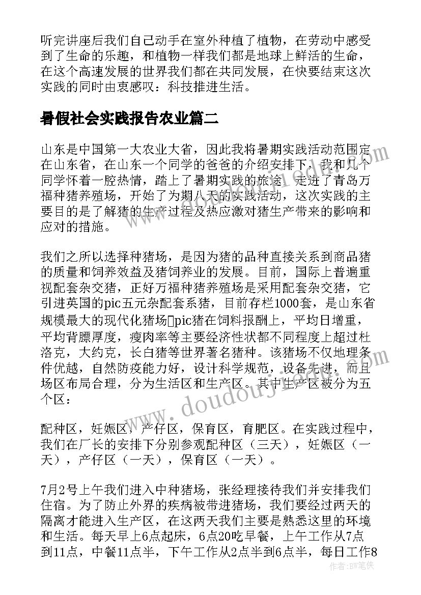 暑假社会实践报告农业 农业社会实践报告(优质5篇)