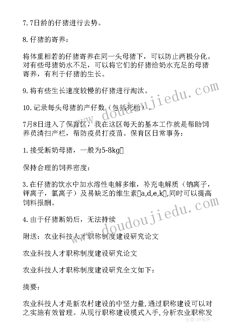 暑假社会实践报告农业 农业社会实践报告(优质5篇)