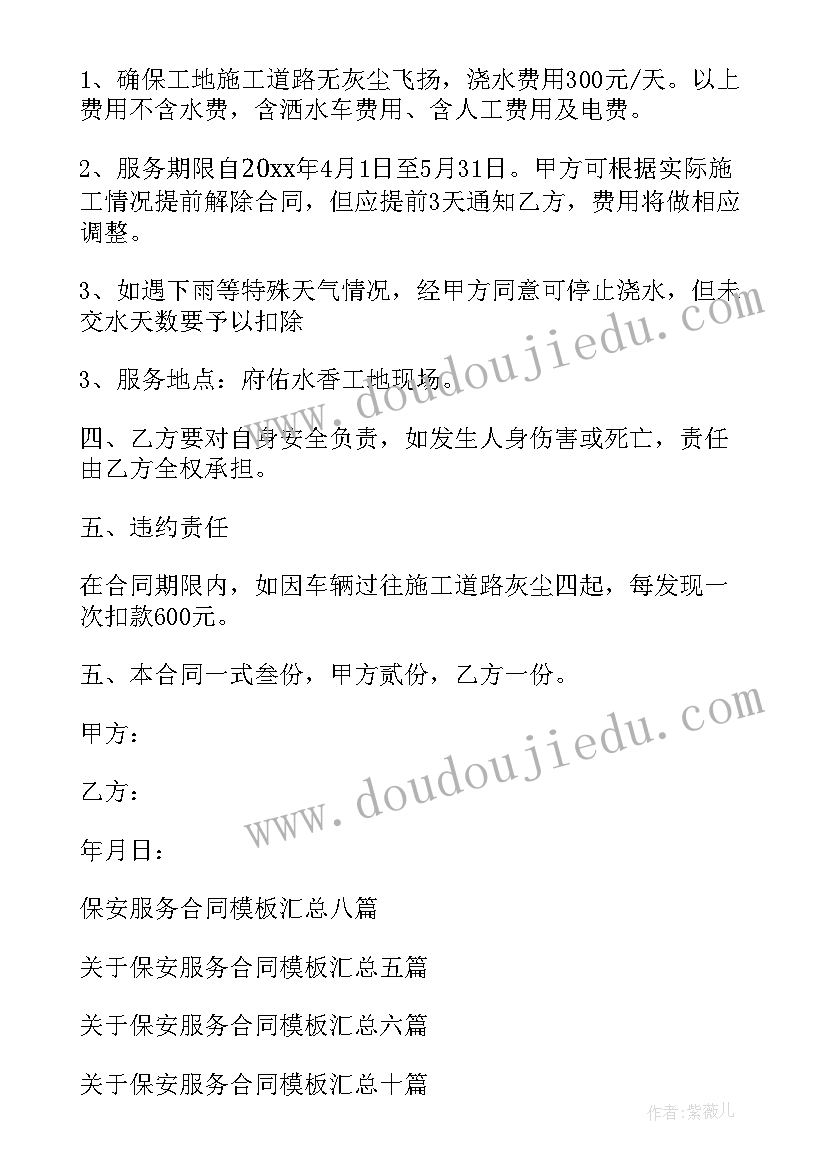 2023年保安服务合同签订管理规定(模板8篇)