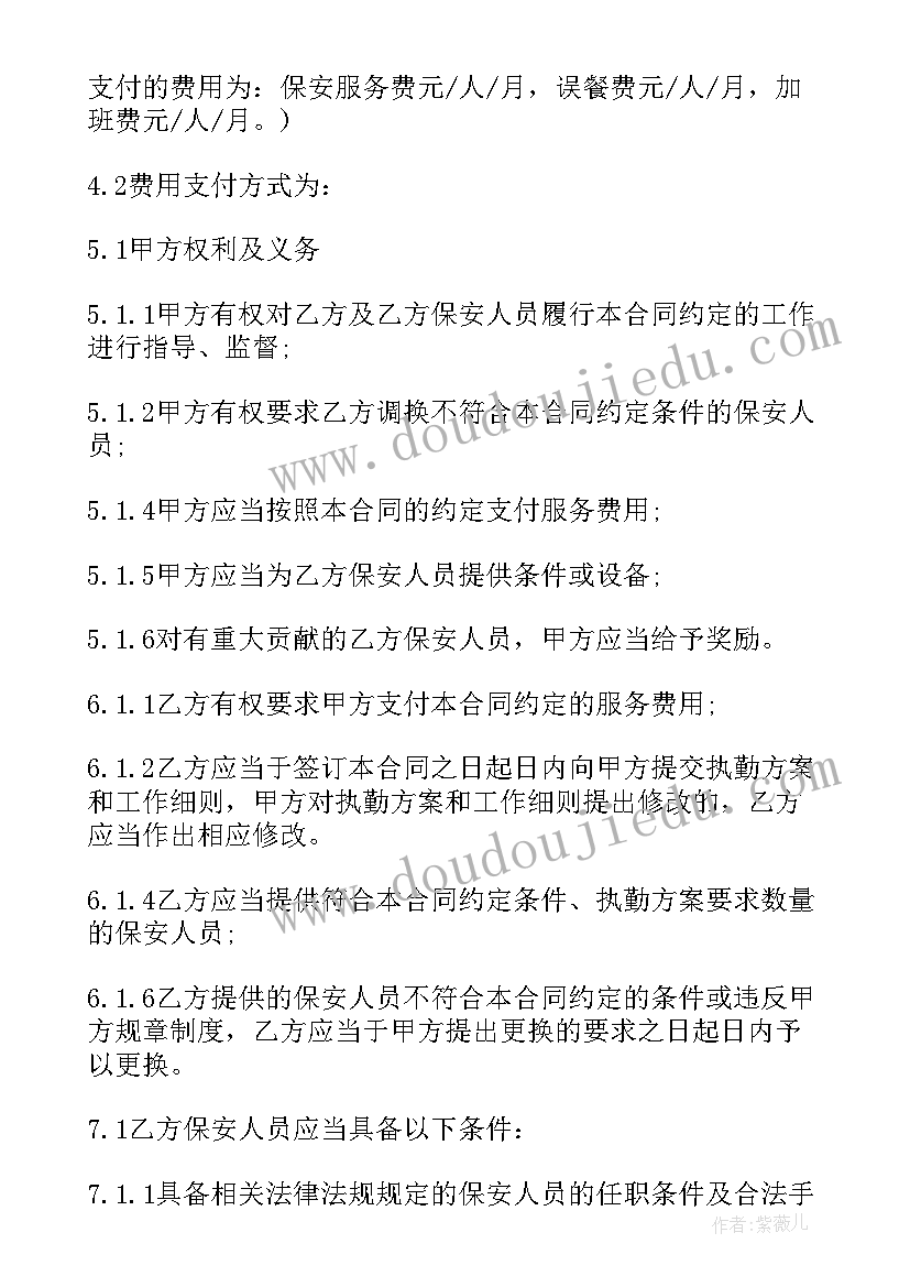 2023年保安服务合同签订管理规定(模板8篇)