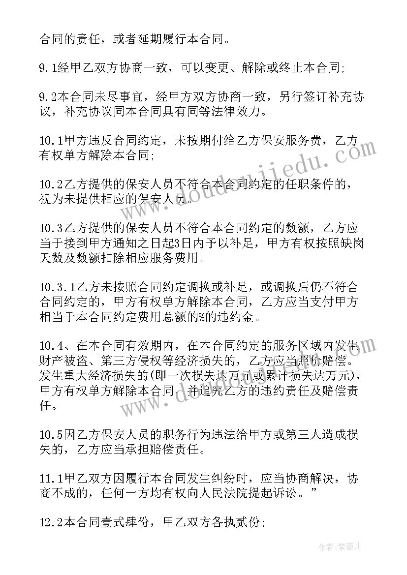 2023年保安服务合同签订管理规定(模板8篇)