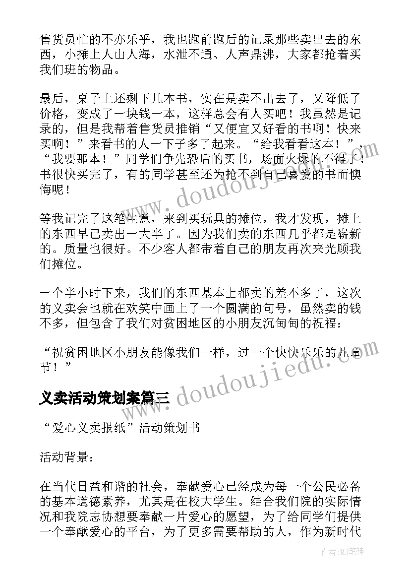 最新义卖活动策划案 义卖活动策划(模板9篇)