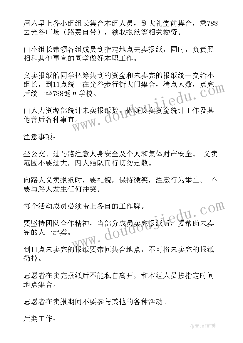 最新义卖活动策划案 义卖活动策划(模板9篇)