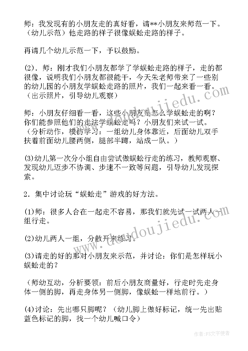 大班体育游戏炸碉堡教案 大班体育教案快乐的小蜈蚣教案及教学反思(汇总5篇)