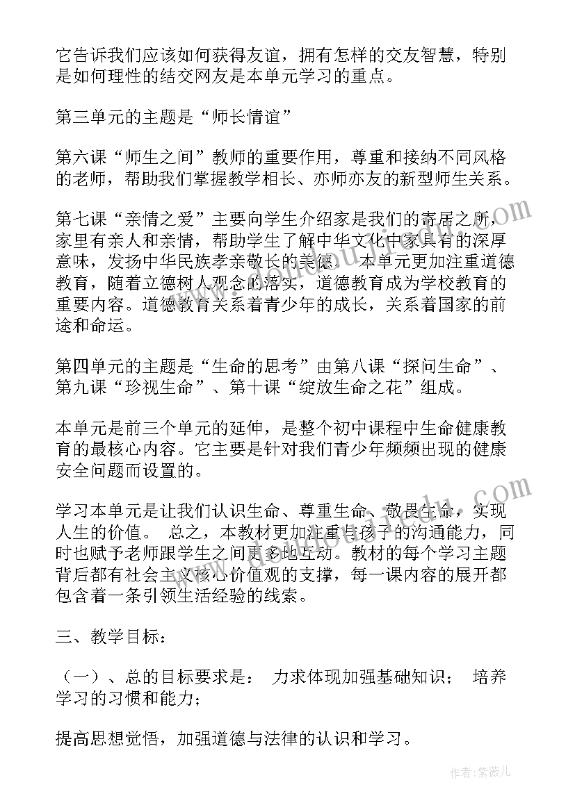 最新级道德与法治教学计划 七年级道德与法治教学计划(精选5篇)