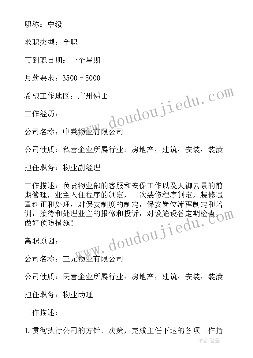 2023年个人简历样版(优秀9篇)