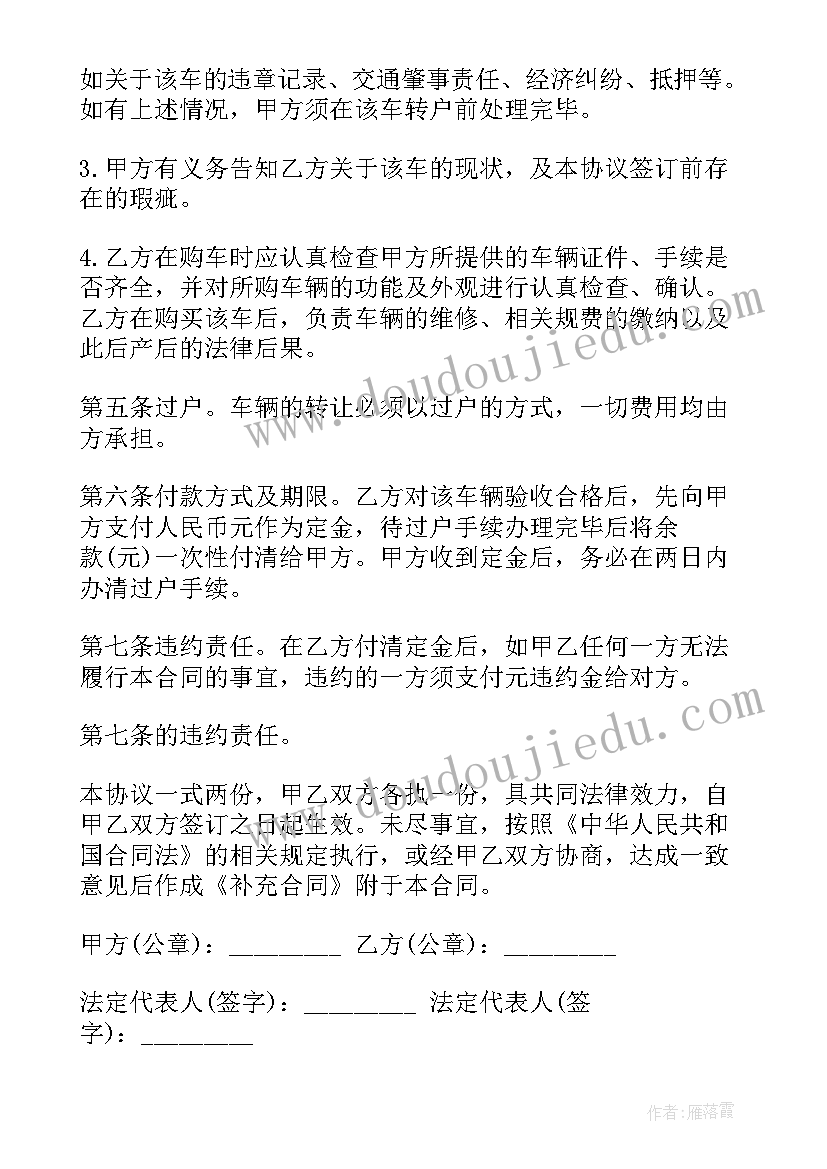 2023年二手车购车合同电子版 二手车购车合同实用(精选5篇)