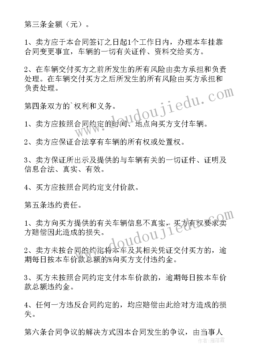 2023年二手车购车合同电子版 二手车购车合同实用(精选5篇)