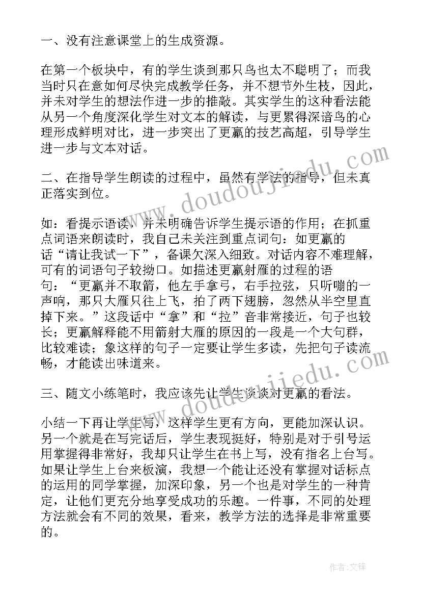 2023年惊弓之鸟教学设计第二课时(通用5篇)