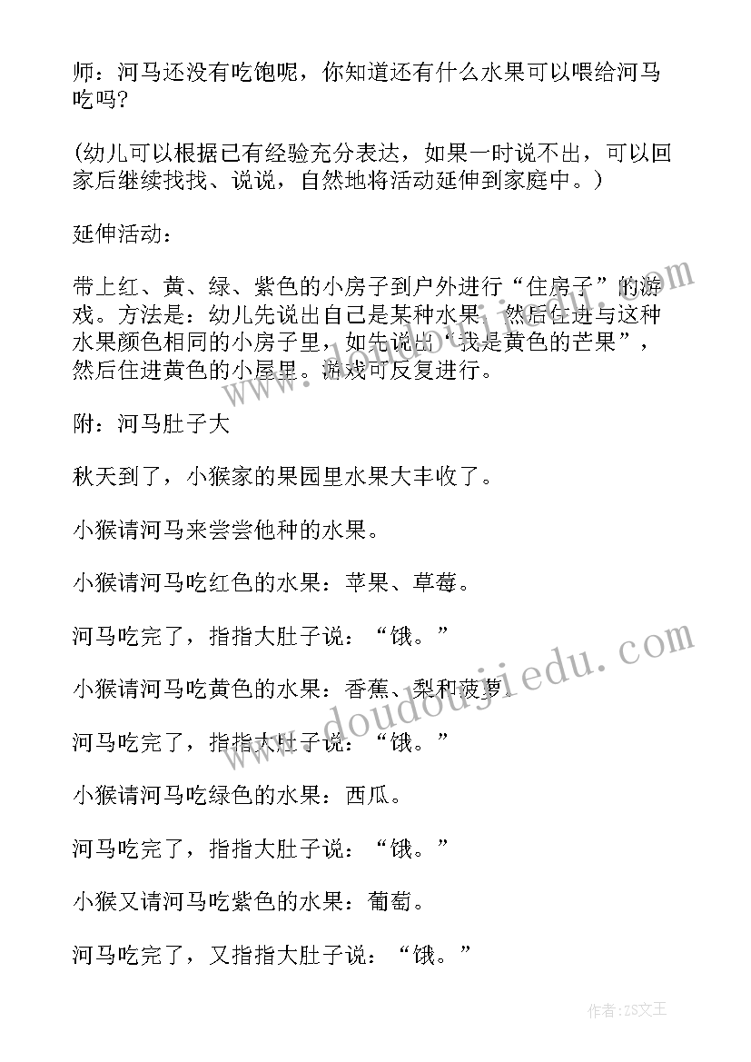 2023年幼儿园小班游戏活动方案(实用5篇)