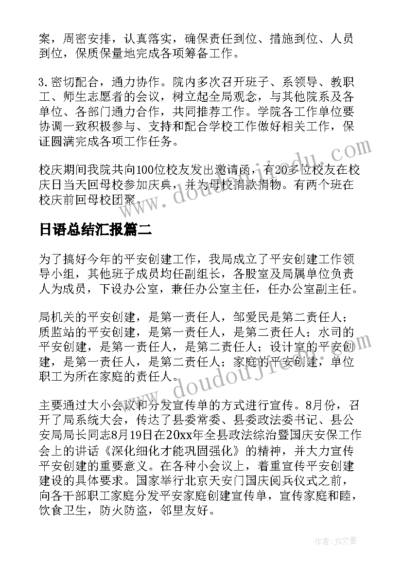 最新日语总结汇报(优秀6篇)