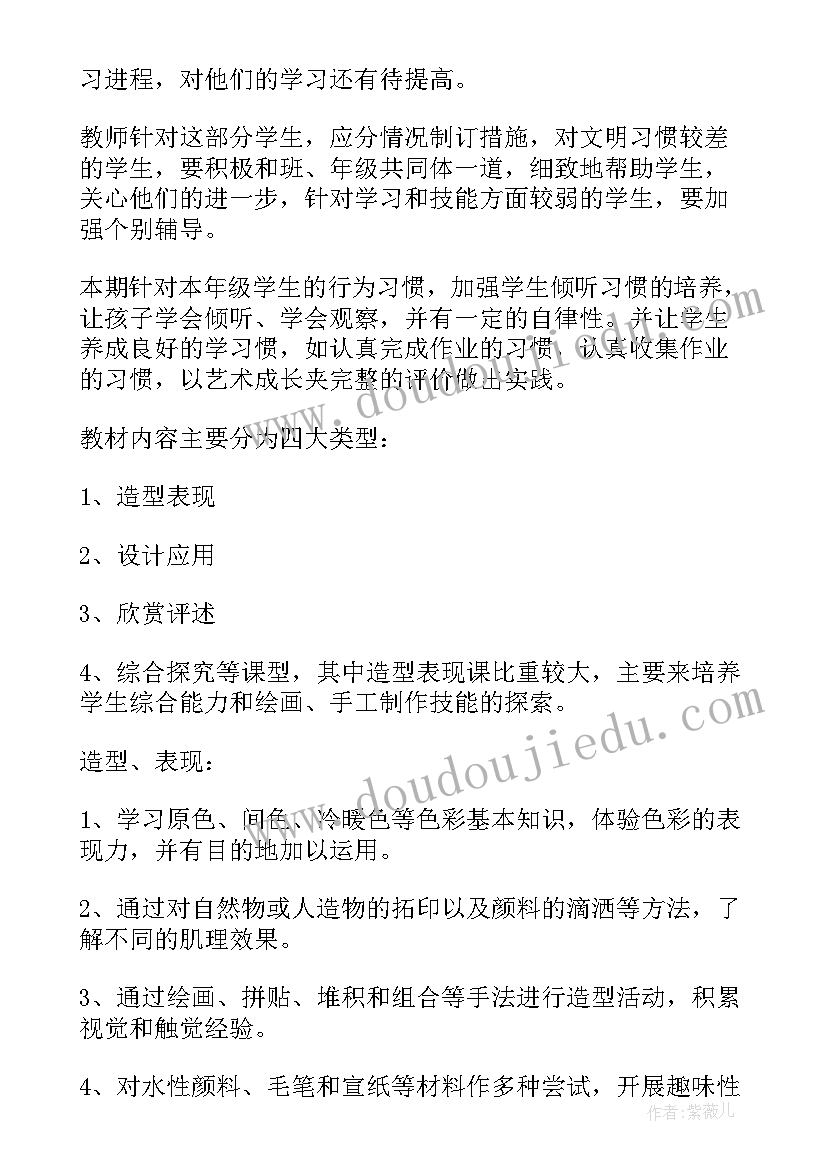 最新四年级美术工作计划(优质8篇)