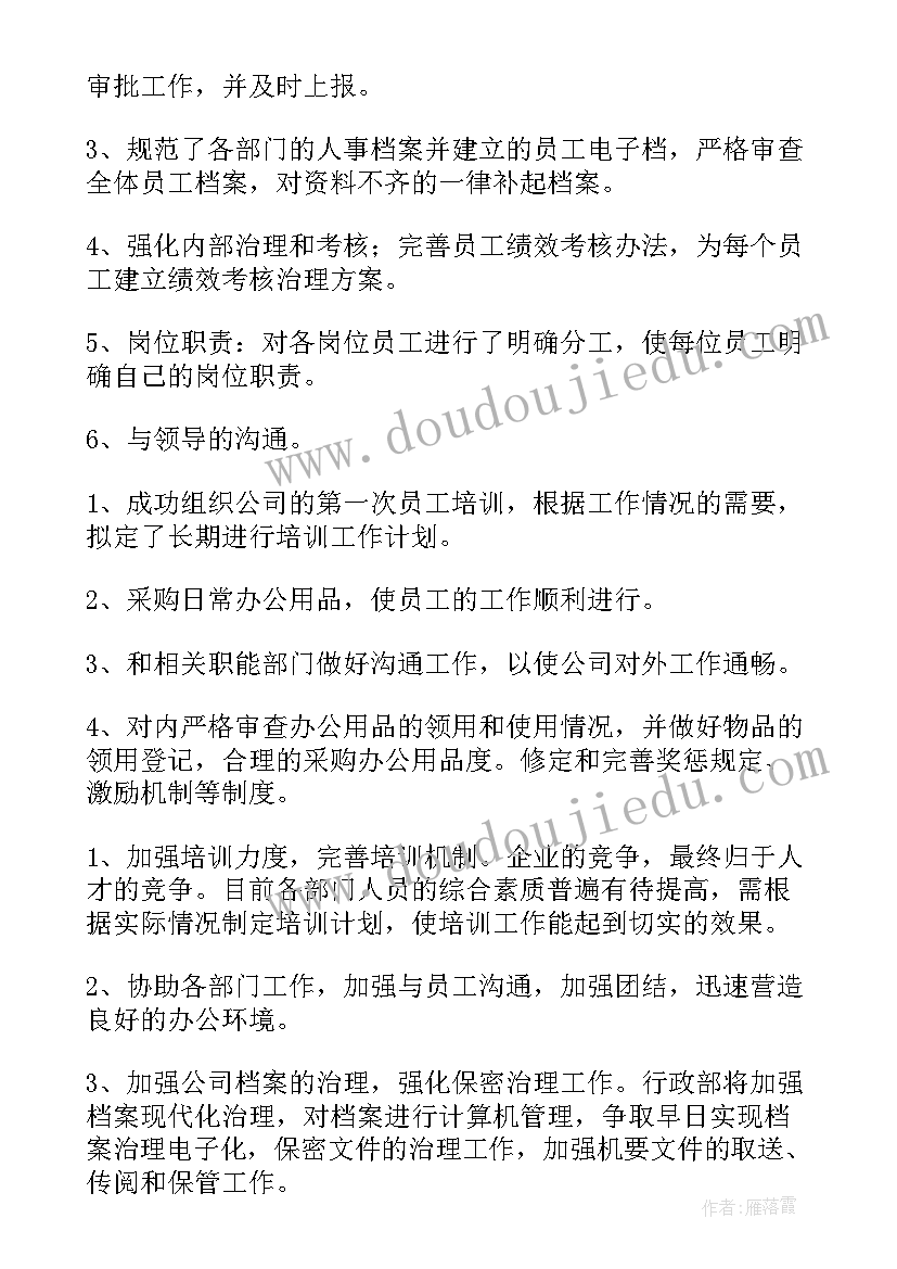 行业总结和(优质5篇)