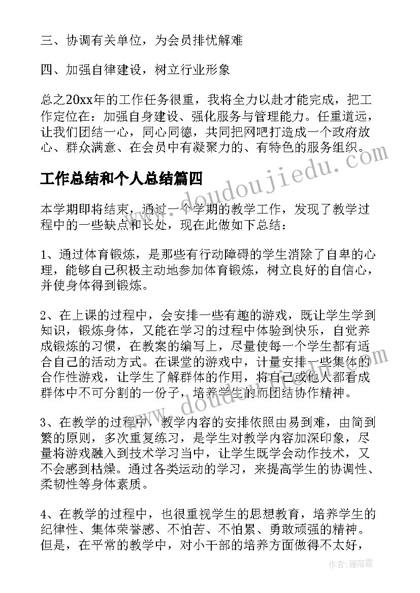 工作总结和个人总结(模板9篇)