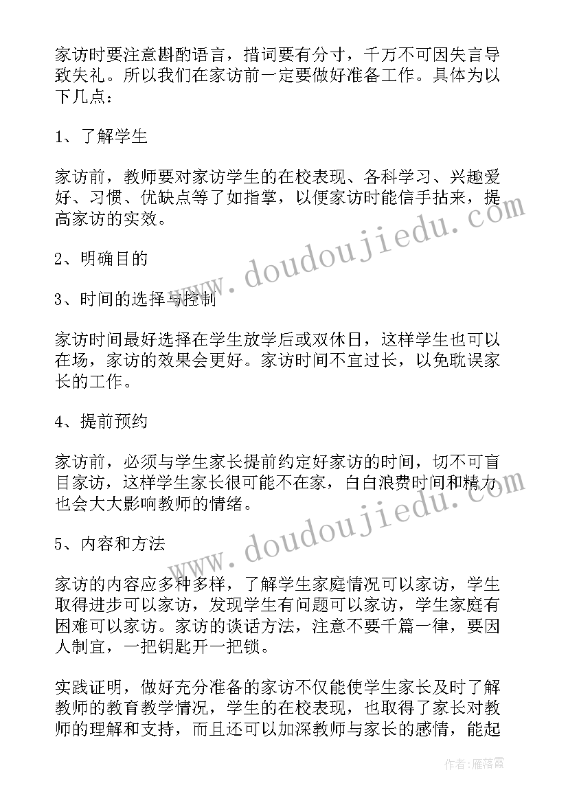 小学家访工作计划表 小学家访工作计划(优质7篇)