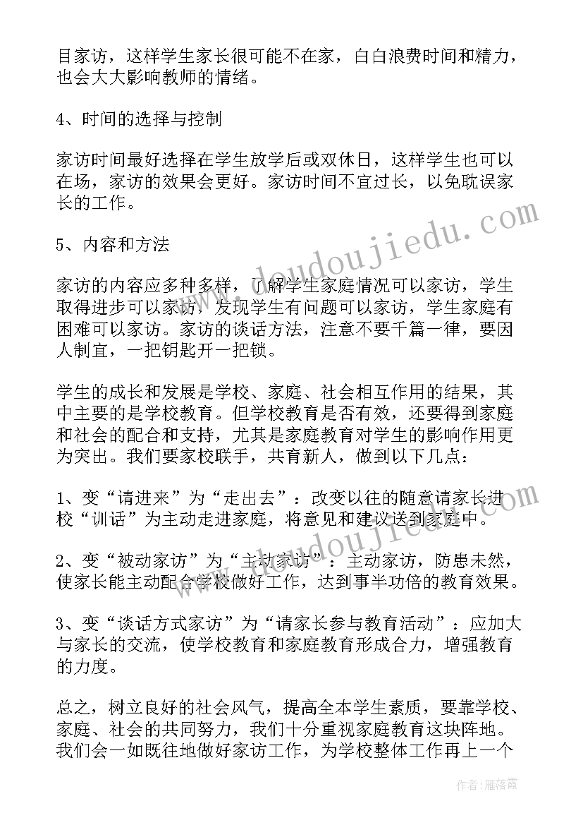 小学家访工作计划表 小学家访工作计划(优质7篇)